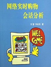 网络实时购物会话分析 - 李慧,李经伟