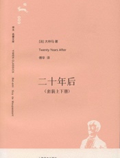 二十年后
