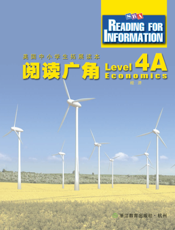 阅读广角（4A）——经济
