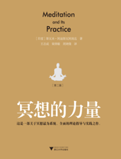 冥想的力量