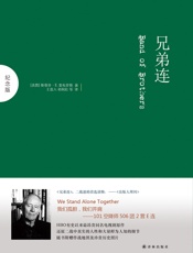兄弟连：纪念版