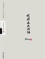 季羡林回顾人生谈后悔：赋得永久的悔 - 季羡林