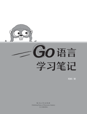 Go语言学习笔记