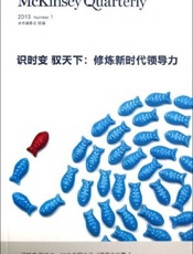 识时变驭天下：修炼新时代领导力