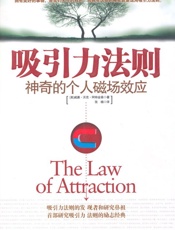 吸引力法则_神奇的个人磁场效应