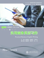 实用商务英语写作