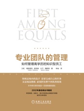 专业团队的管理