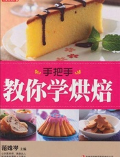手把手教你学烘焙-范姝岑