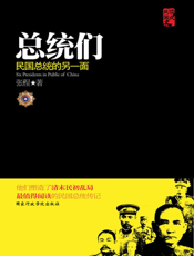 总统们——民国总统的另一面