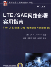 LTE_SAE网络部署实用指南