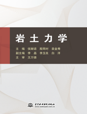 岩土力学-侯献语