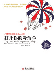 打开你的降落伞