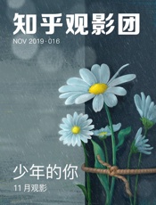 知乎观影团_少年的你