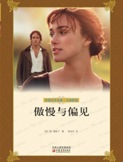 傲慢与偏见【9787549904228】