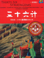三十六计【9787531728757】
