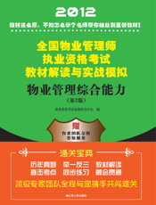 物业管理综合能力（第2版）