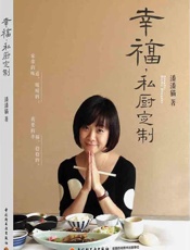 幸福,私厨定制