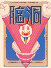 脑洞：关于我们这个神奇滑稽又疯狂的世界的真相