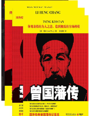 清末风云名臣传