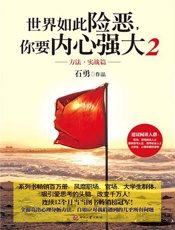 世界如此险恶，你要内心强大2