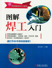 图解焊工入门