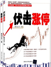 伏击涨停+涨停密码