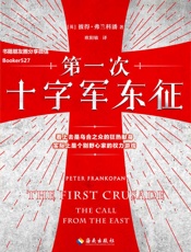 第一次十字军东征