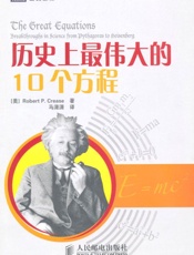 历史上最伟大的10个方程