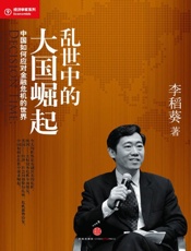 乱世中的大国崛起：未来十年的中国经济