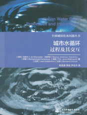 城市水循环过程及其交互