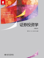 证券投资学