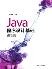 Java程序设计基础