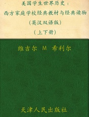 美国学生世界历史