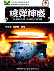 核弹神威