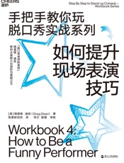 如何提升现场表演技巧