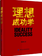 理想成功学