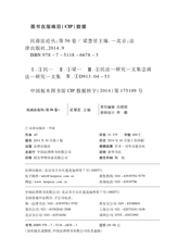 民商法论丛（第56卷）