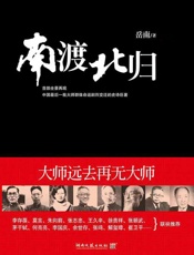 南渡北归·南渡 _南渡北归·北归 _南渡北归·离别 - 岳南