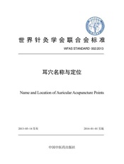 耳穴名称与定位