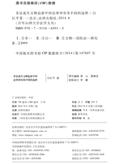 非法流失文物追索中的法律冲突及中国的选择