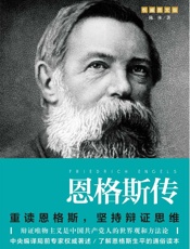 恩格斯传