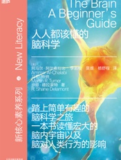 人人都该懂的脑科学