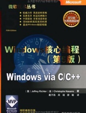 Windows核心编程第五版