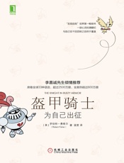 盔甲骑士：为自己出征