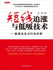 短线追涨与低吸技术_起涨点主力行为分析