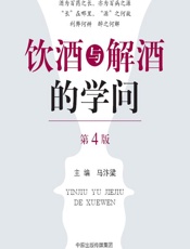 饮酒与解酒的学问 - 马汴梁