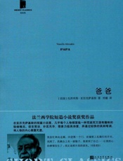 短经典·第五辑32：爸爸