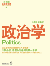 政治学