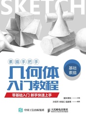 素描手把手几何体入门教程