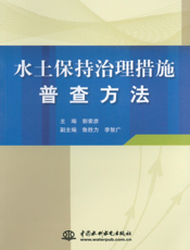 水土保持治理措施普查方法